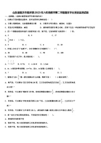 山东省临沂市临沭县2023年六年级数学第二学期期末学业质量监测试题含解析