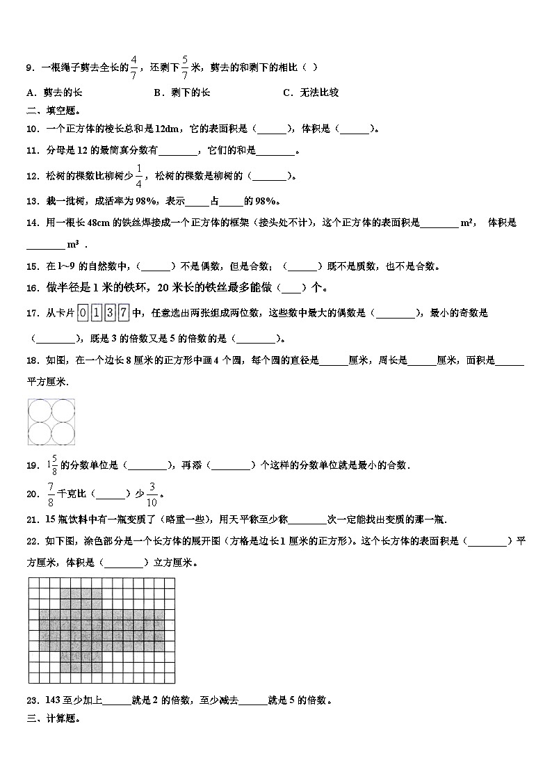 山东省临沂市临沭县2023年六年级数学第二学期期末学业质量监测试题含解析第2页