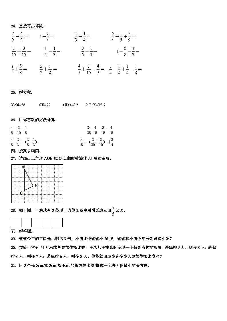 山东省临沂市临沭县2023年六年级数学第二学期期末学业质量监测试题含解析第3页