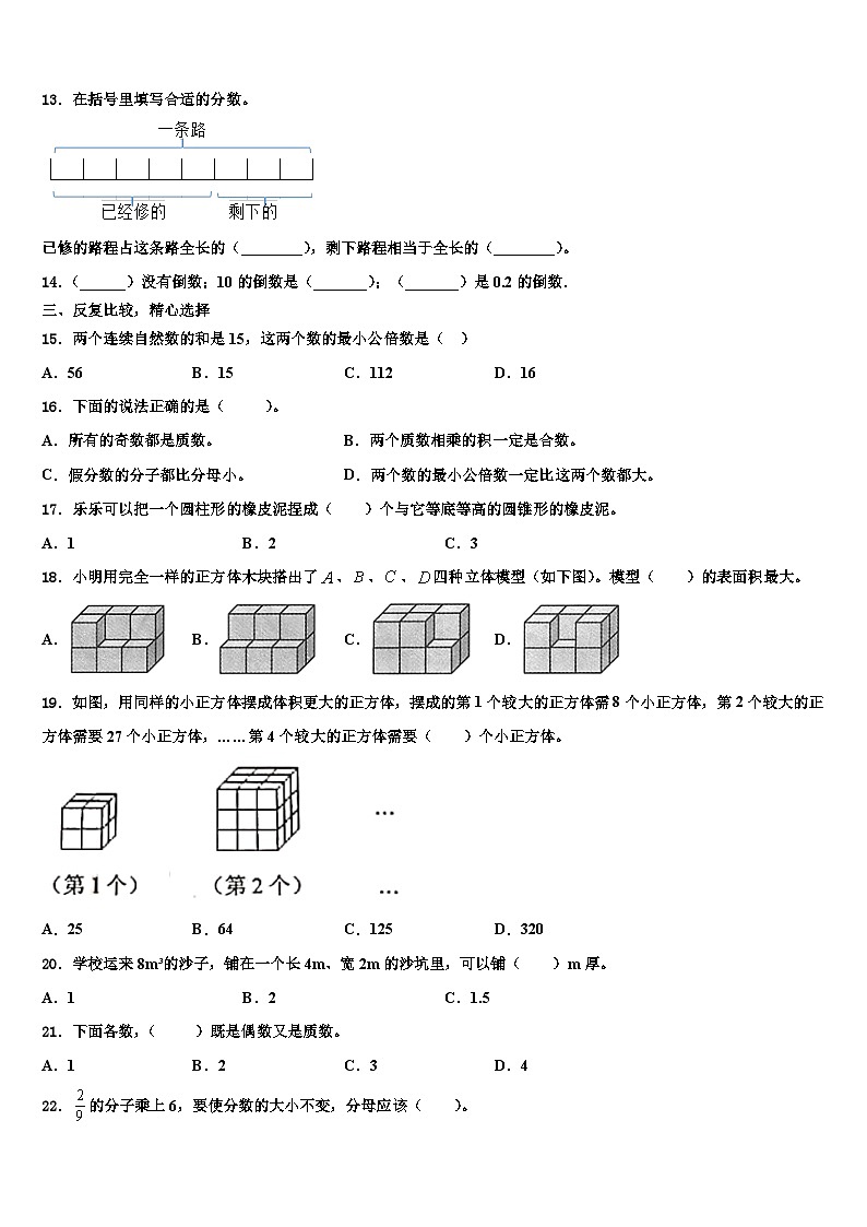 山东省临沂市平邑县丰阳镇中心校2022-2023学年数学六下期末学业质量监测试题含解析第2页