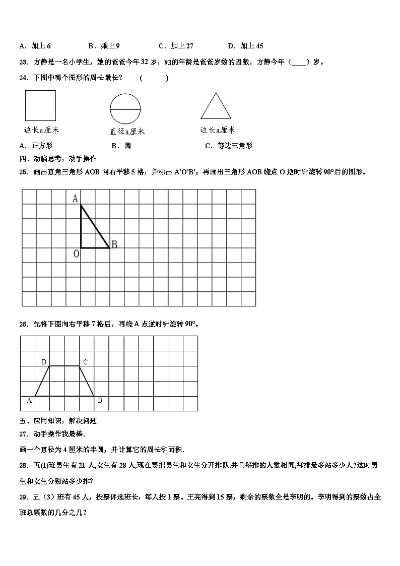 山东省临沂市平邑县丰阳镇中心校2022-2023学年数学六下期末学业质量监测试题含解析第3页