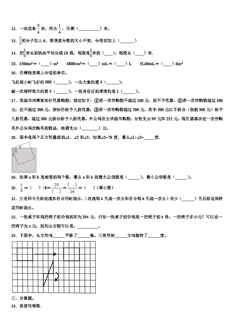 山东省临沂市郯城县第一实验小学2023年数学六年级第二学期期末监测试题含解析第2页