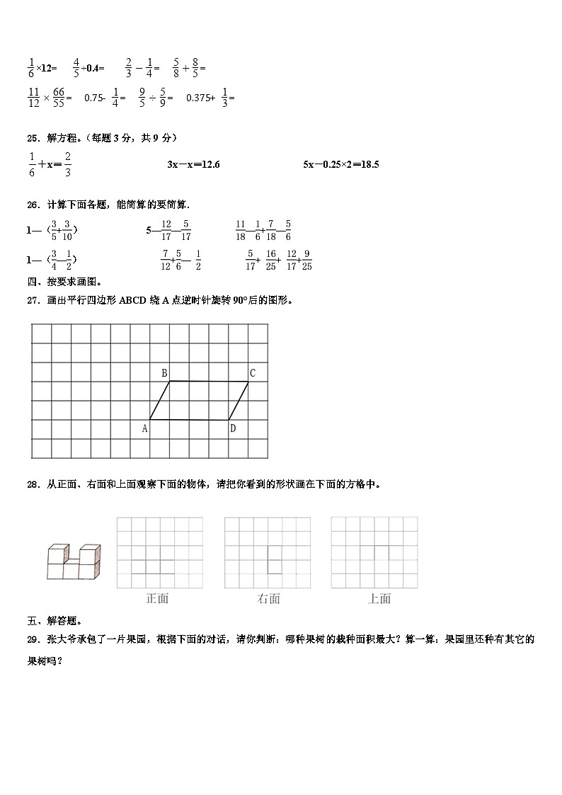 山东省临沂市郯城县第一实验小学2023年数学六年级第二学期期末监测试题含解析第3页