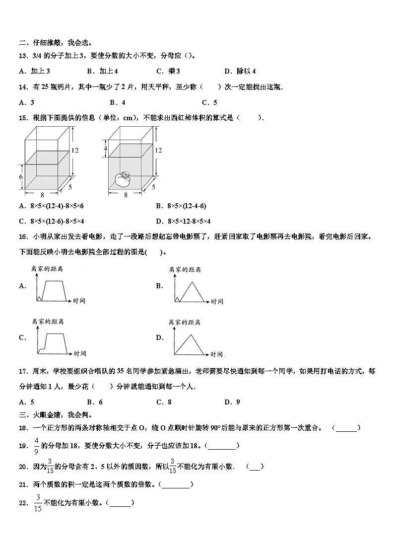 山东省临沂市沂南县2023年六年级数学第二学期期末检测模拟试题含解析第2页