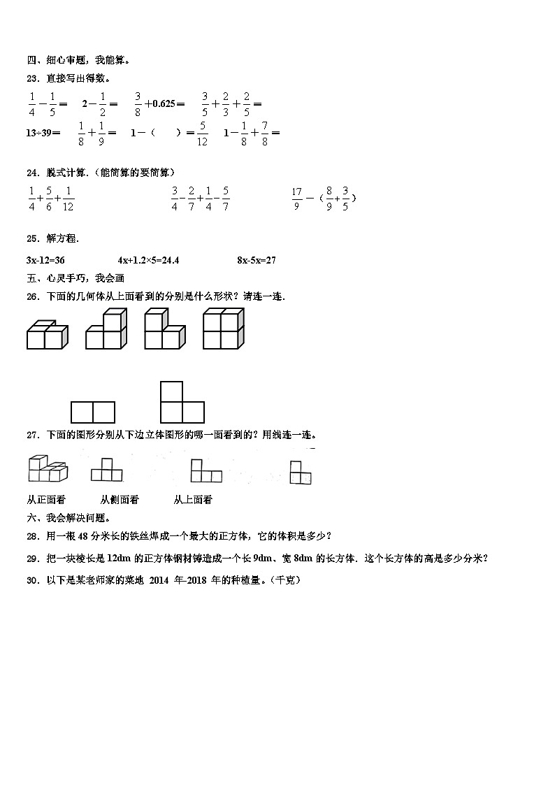 山东省临沂市沂南县2023年六年级数学第二学期期末检测模拟试题含解析第3页