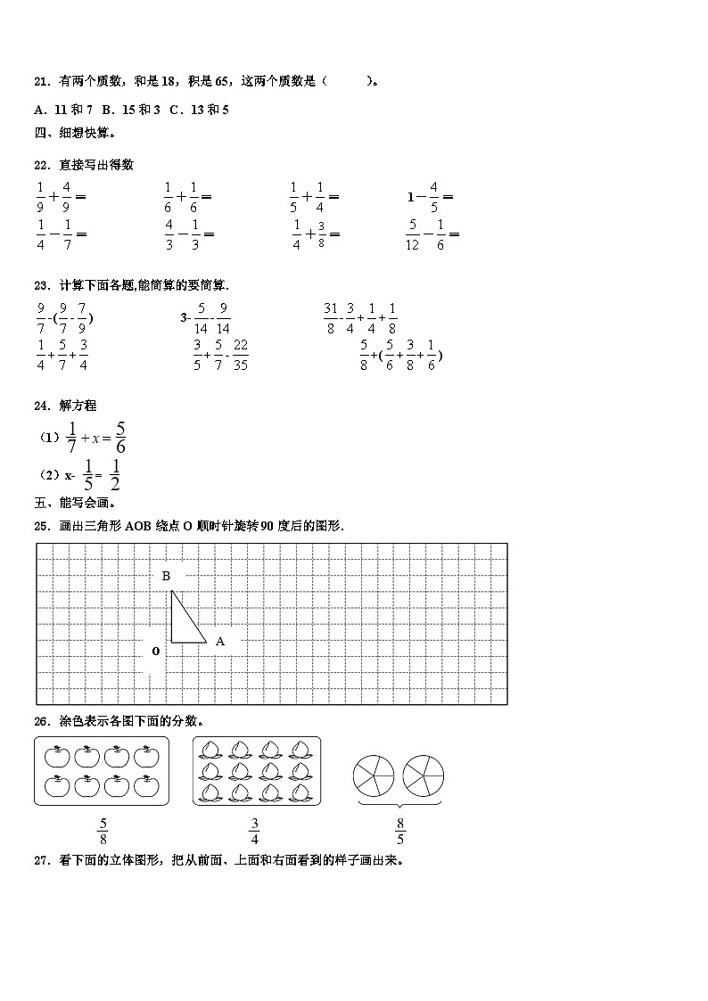 山东省临沂太平小学2023年数学六年级第二学期期末质量跟踪监视模拟试题含解析02