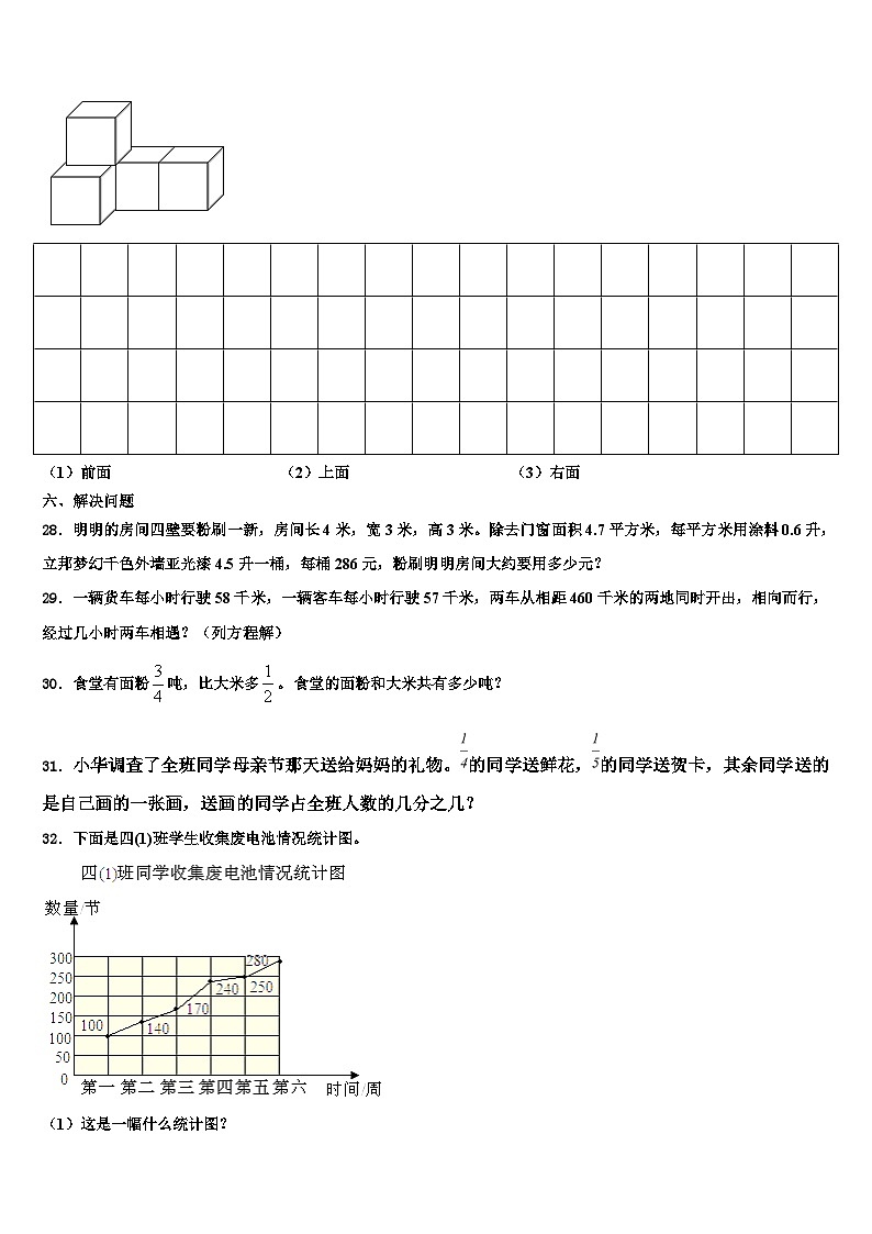 山东省临沂太平小学2023年数学六年级第二学期期末质量跟踪监视模拟试题含解析03