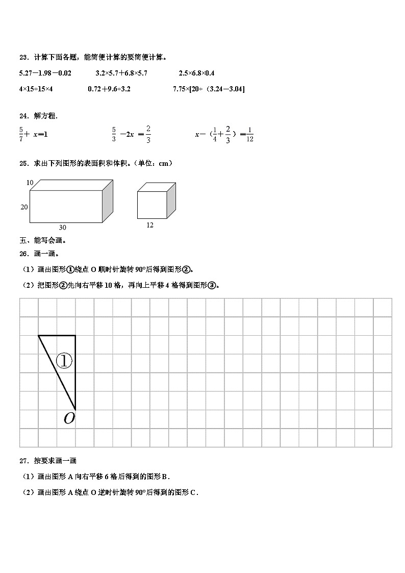 山东省威海市2023年数学六下期末联考试题含解析第3页