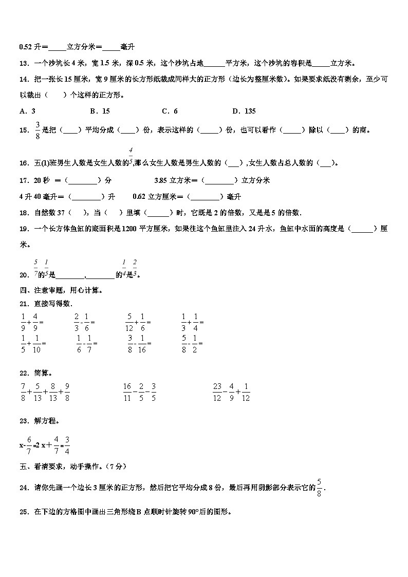 尚志市2022-2023学年六年级数学第二学期期末监测试题含解析第2页