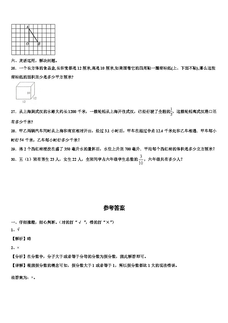 尚志市2022-2023学年六年级数学第二学期期末监测试题含解析第3页