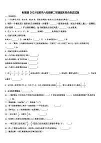 射阳县2023年数学六年级第二学期期末综合测试试题含解析