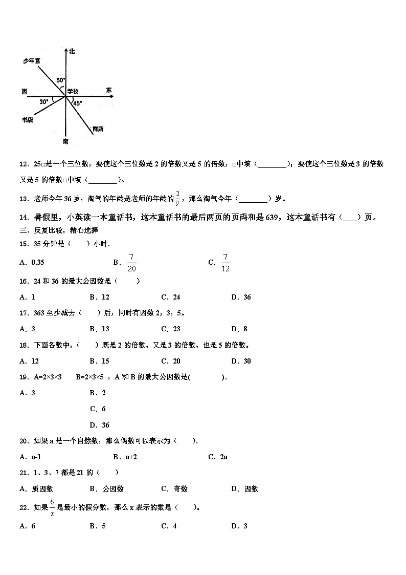 寿县2022-2023学年数学六年级第二学期期末质量检测模拟试题含解析第2页