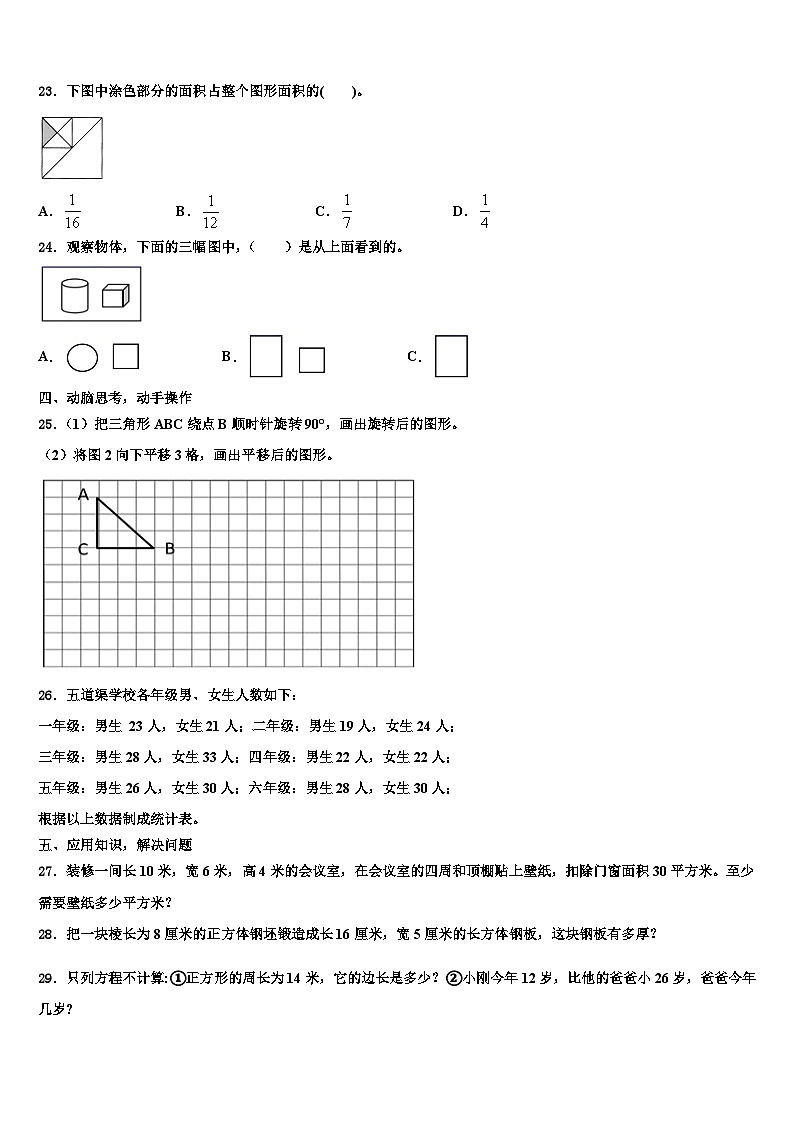 寿县2022-2023学年数学六年级第二学期期末质量检测模拟试题含解析第3页