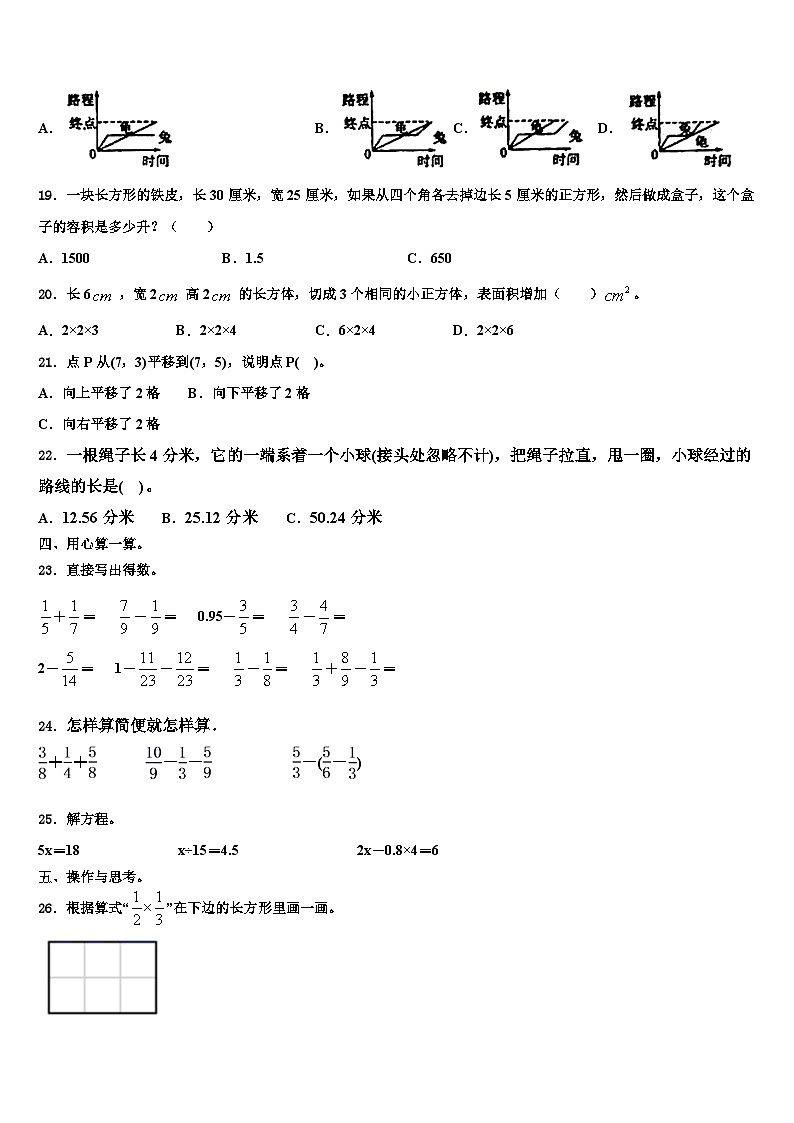 寿光市2022-2023学年六年级数学第二学期期末教学质量检测模拟试题含解析第2页