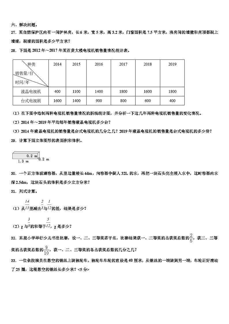 寿光市2022-2023学年六年级数学第二学期期末教学质量检测模拟试题含解析第3页