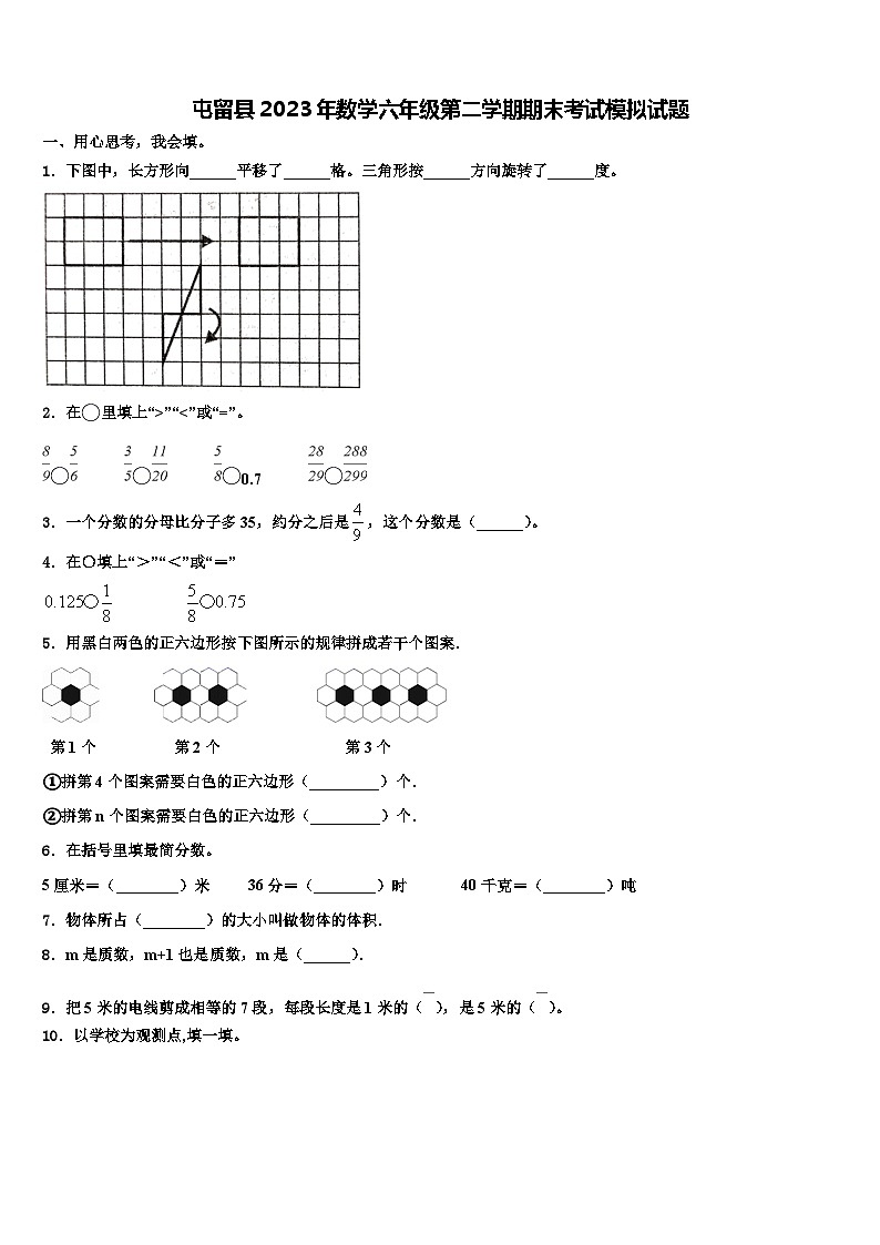 屯留县2023年数学六年级第二学期期末考试模拟试题含解析01