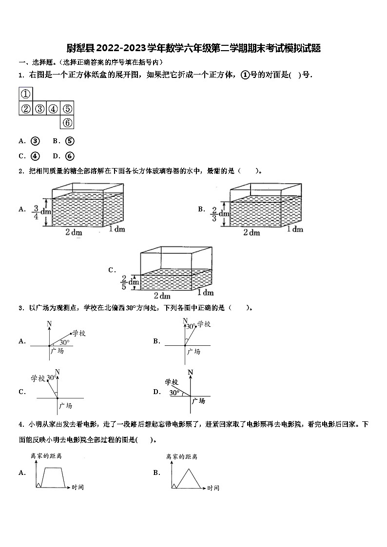 尉犁县2022-2023学年数学六年级第二学期期末考试模拟试题含解析第1页