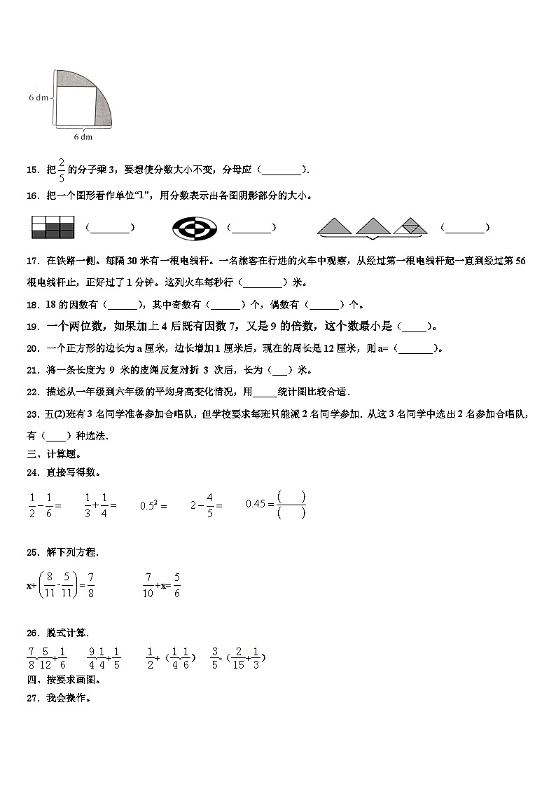 尉犁县2022-2023学年数学六年级第二学期期末考试模拟试题含解析第3页