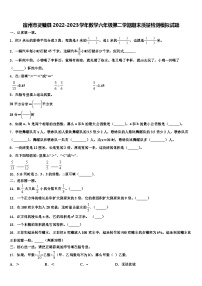 宿州市灵璧县2022-2023学年数学六年级第二学期期末质量检测模拟试题含解析