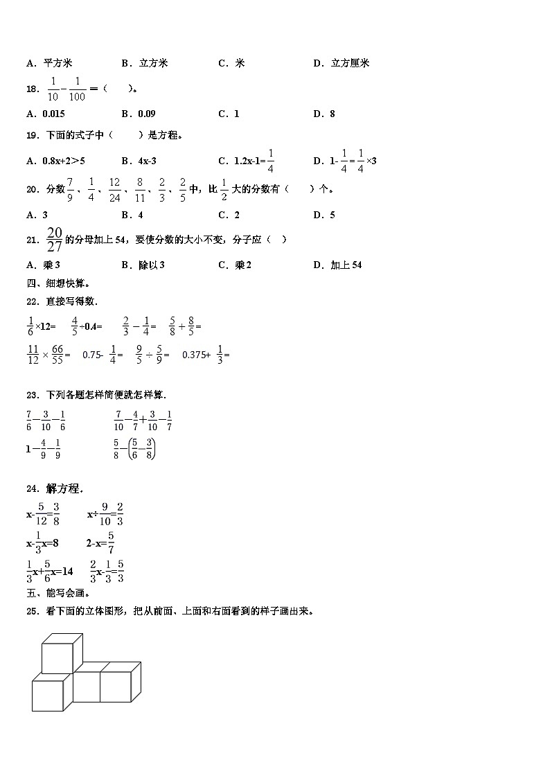 宿州市墉桥区2023年数学六年级第二学期期末预测试题含解析02