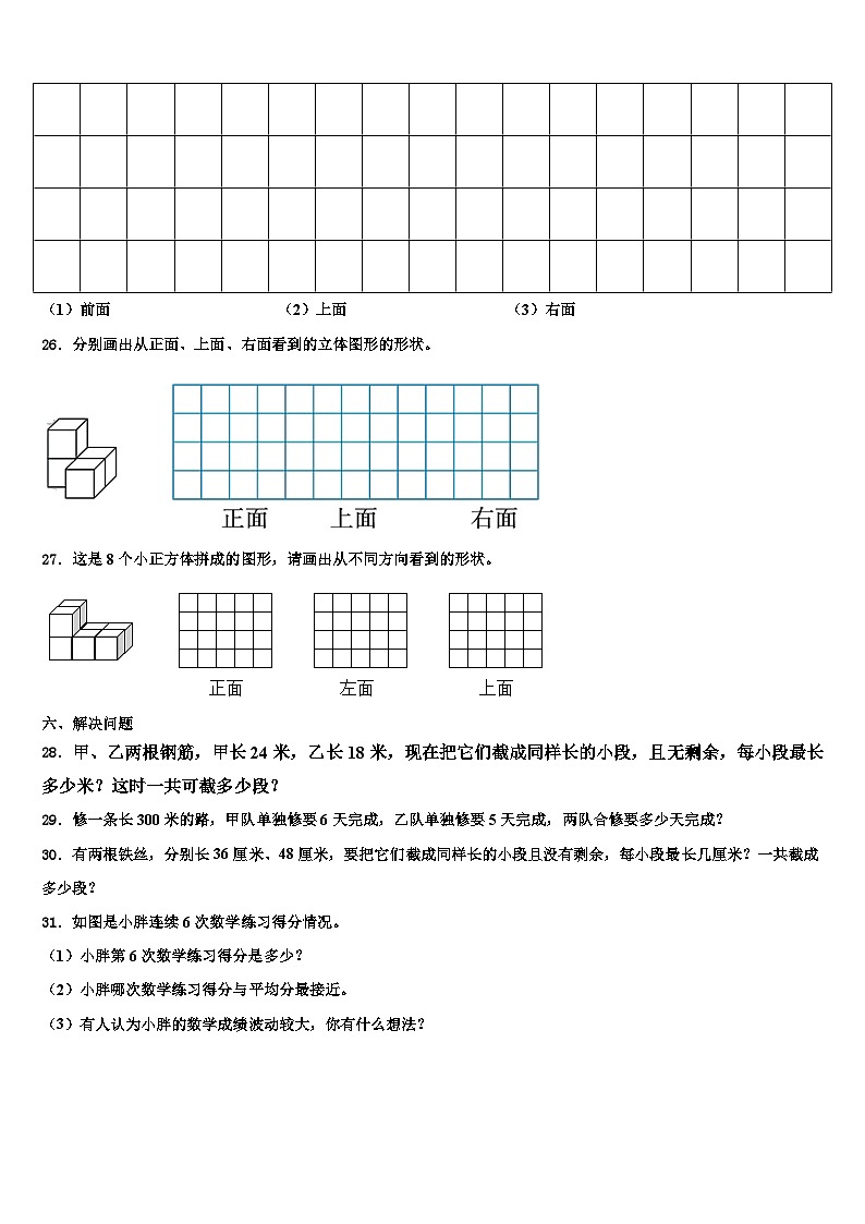 宿州市墉桥区2023年数学六年级第二学期期末预测试题含解析03