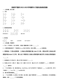 宣城市宁国市2022-2023学年数学六下期末达标测试试题含解析