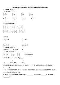 宣汉县2022-2023学年数学六下期末综合测试模拟试题含解析