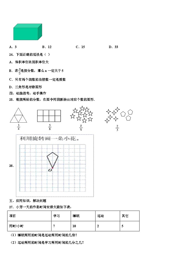 宣汉县2022-2023学年数学六下期末综合测试模拟试题含解析第3页