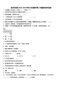 宜宾市高县2022-2023学年六年级数学第二学期期末联考试题含解析