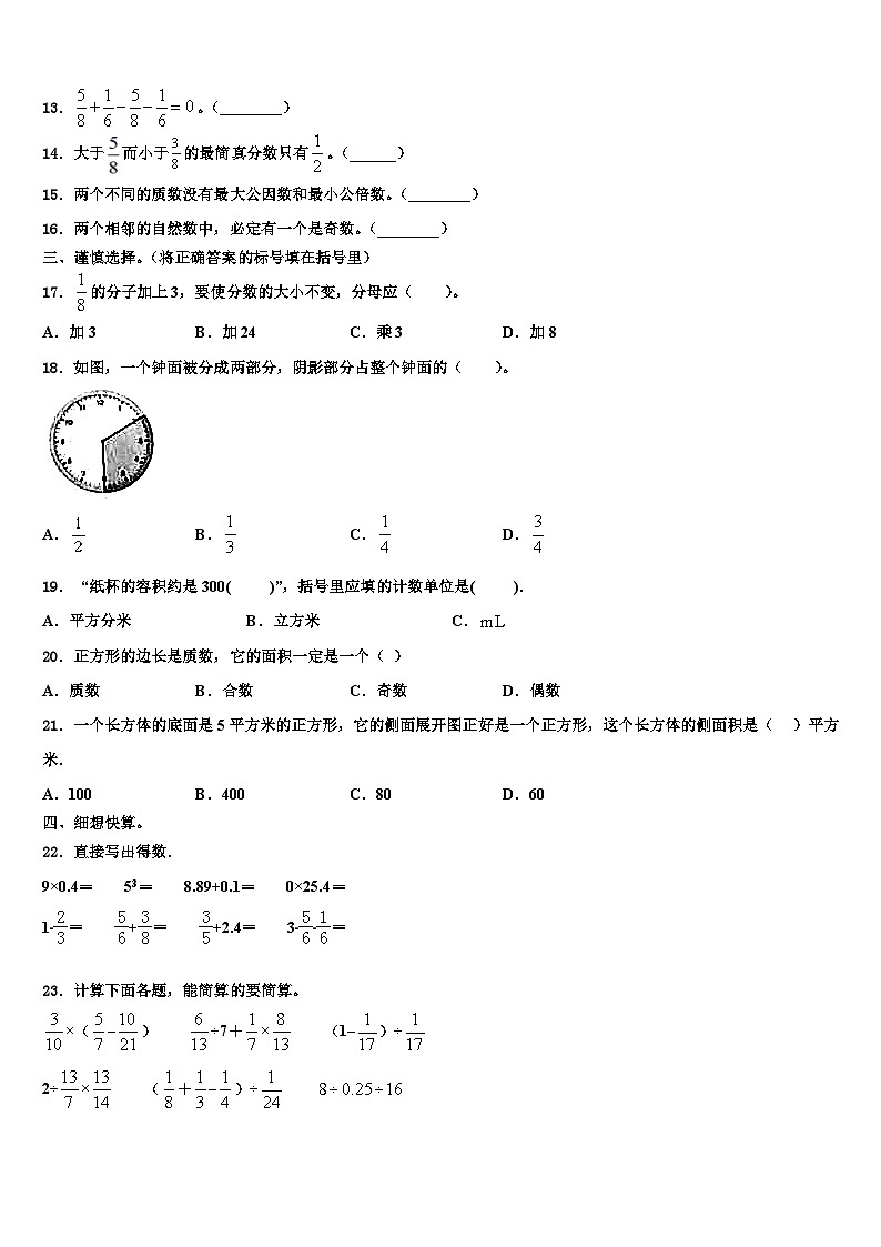 宜昌市2023年六年级数学第二学期期末教学质量检测模拟试题含解析第2页
