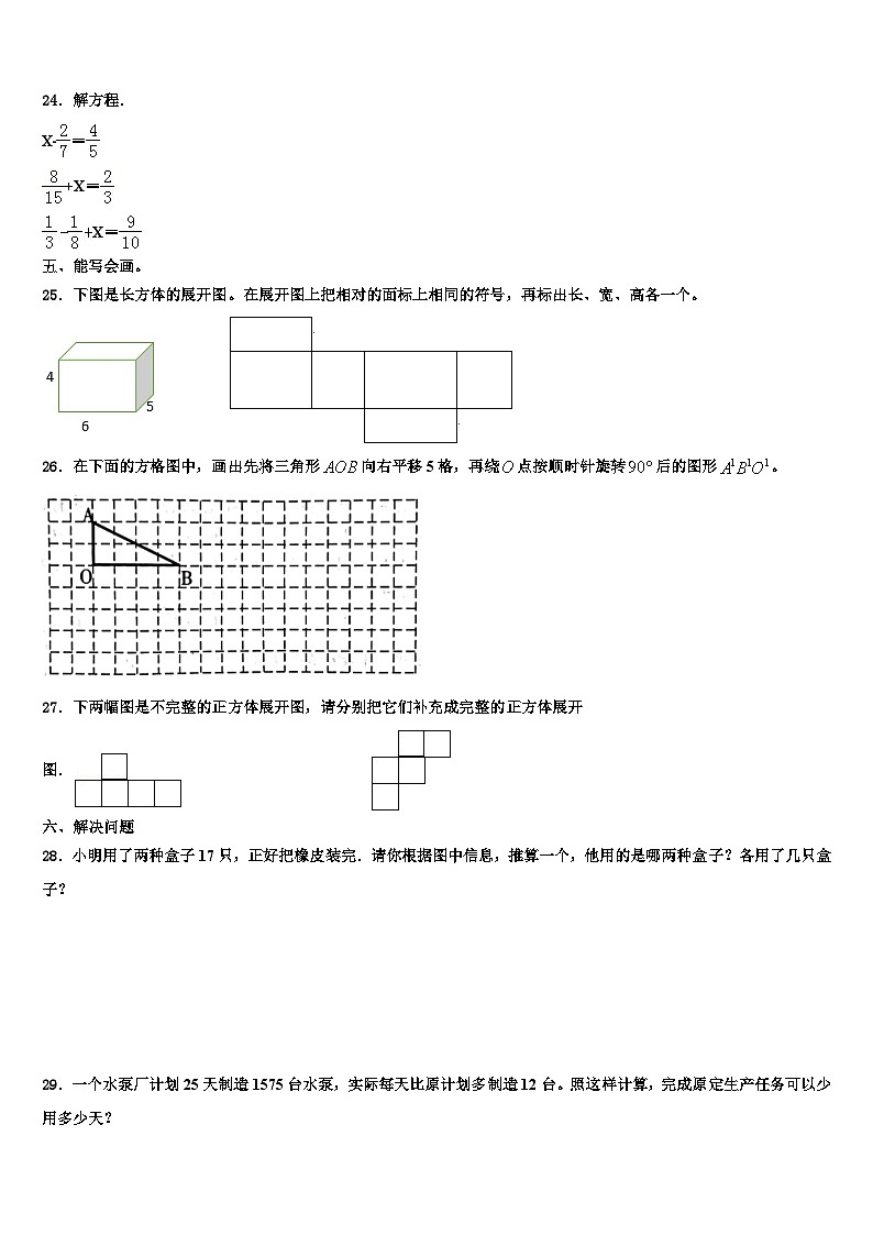 宜昌市2023年六年级数学第二学期期末教学质量检测模拟试题含解析第3页