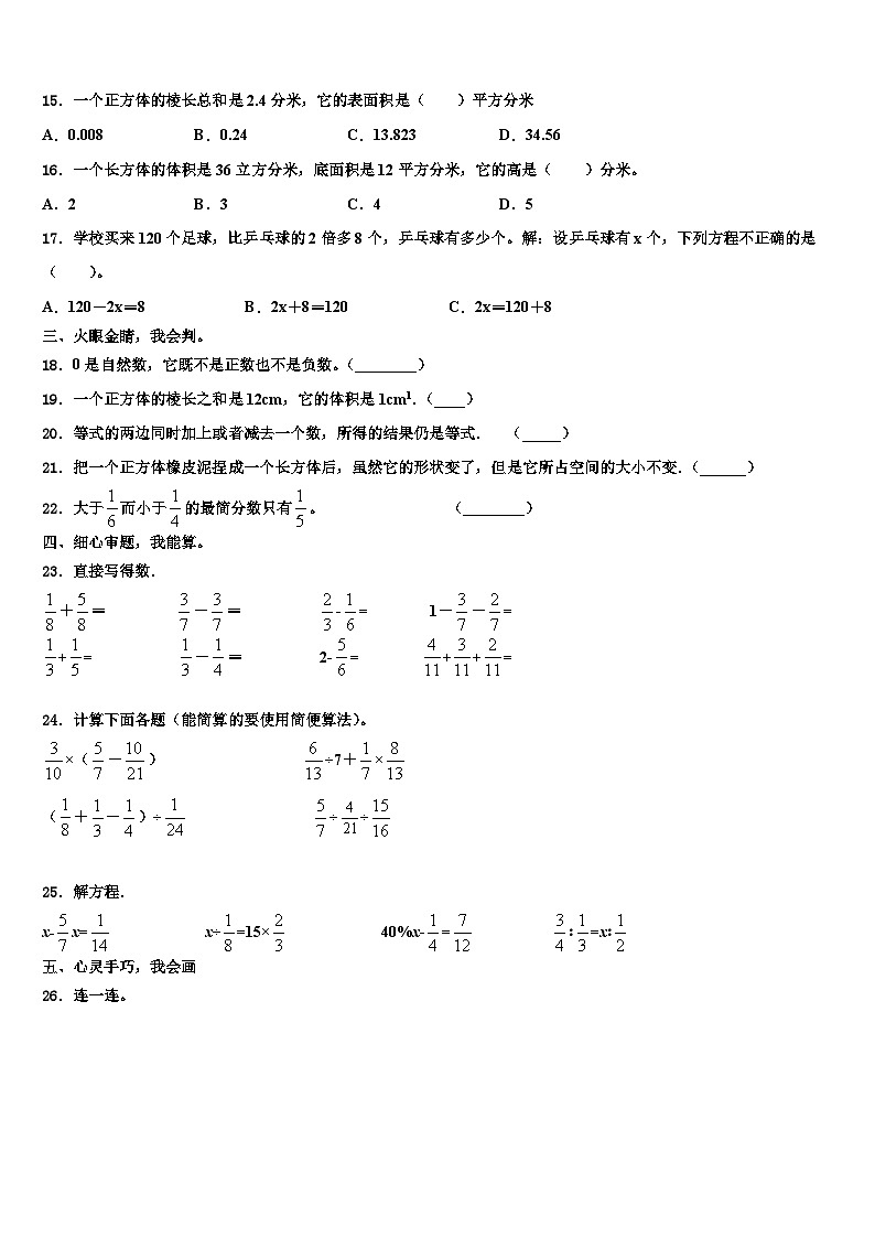 宜宾县2022-2023学年数学六下期末经典试题含解析第2页