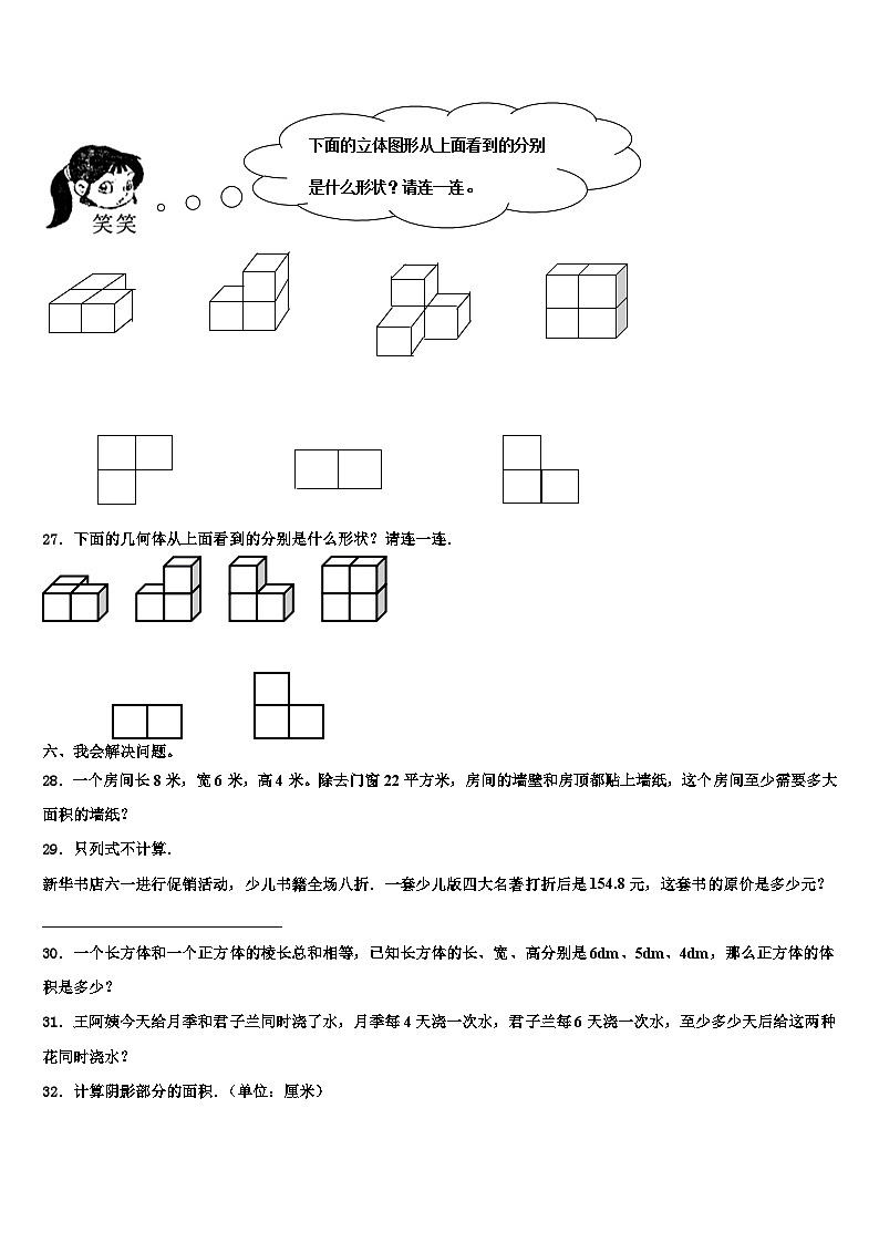 宜宾县2022-2023学年数学六下期末经典试题含解析第3页