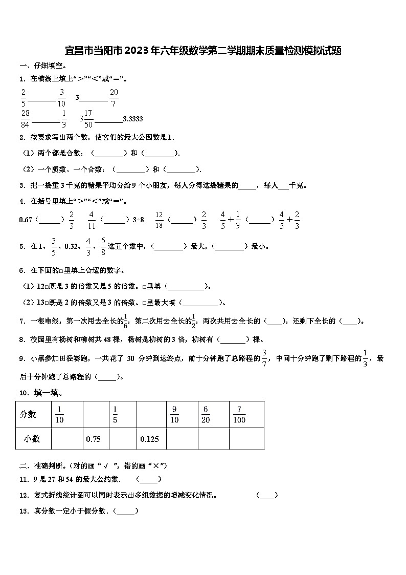 宜昌市当阳市2023年六年级数学第二学期期末质量检测模拟试题含解析01