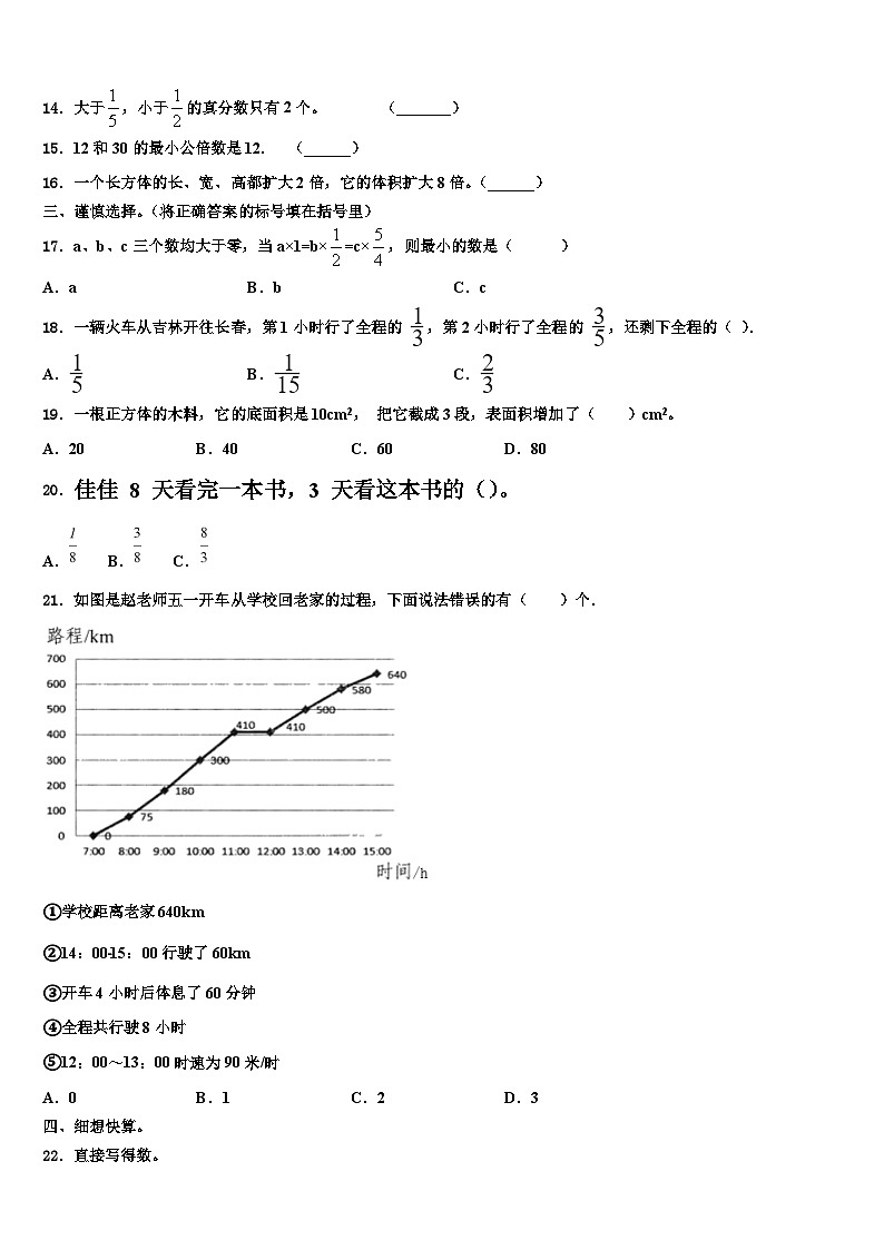 宜昌市当阳市2023年六年级数学第二学期期末质量检测模拟试题含解析02