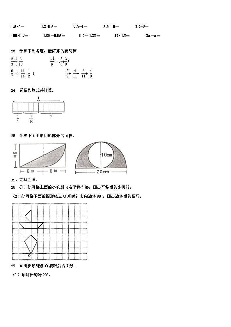 宜昌市当阳市2023年六年级数学第二学期期末质量检测模拟试题含解析03