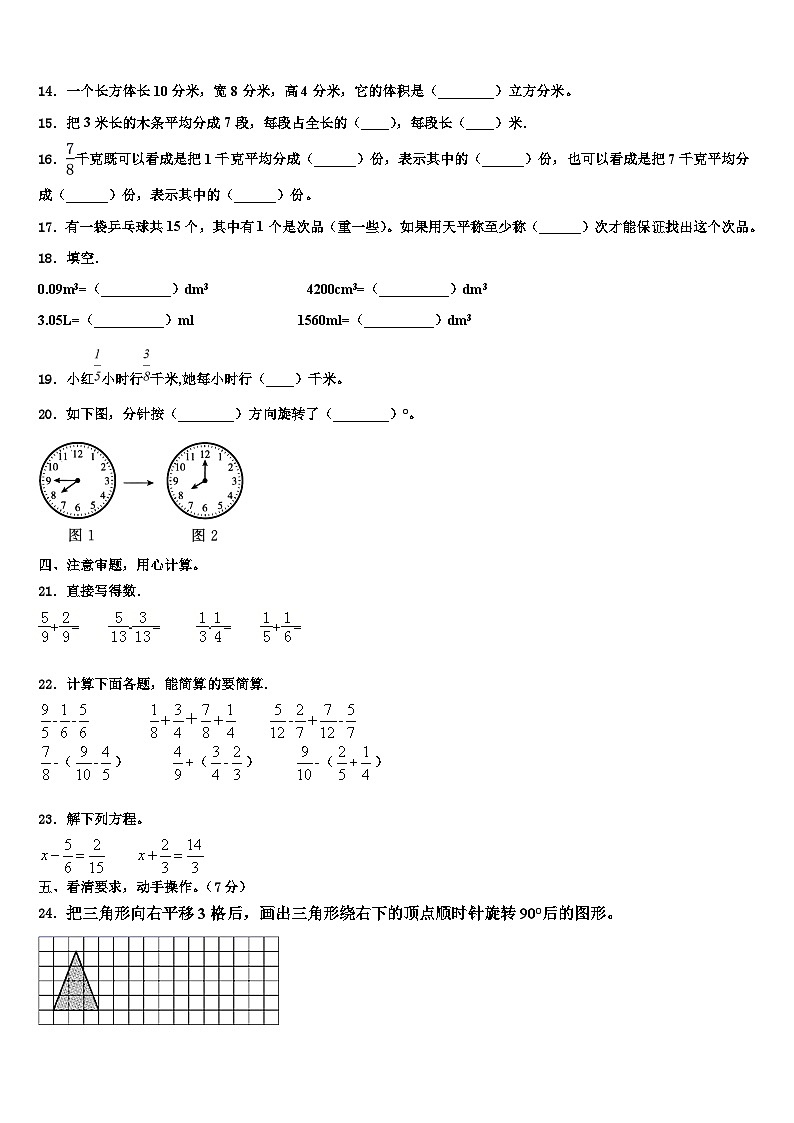 宜昌市兴山县2023年六年级数学第二学期期末考试模拟试题含解析第2页