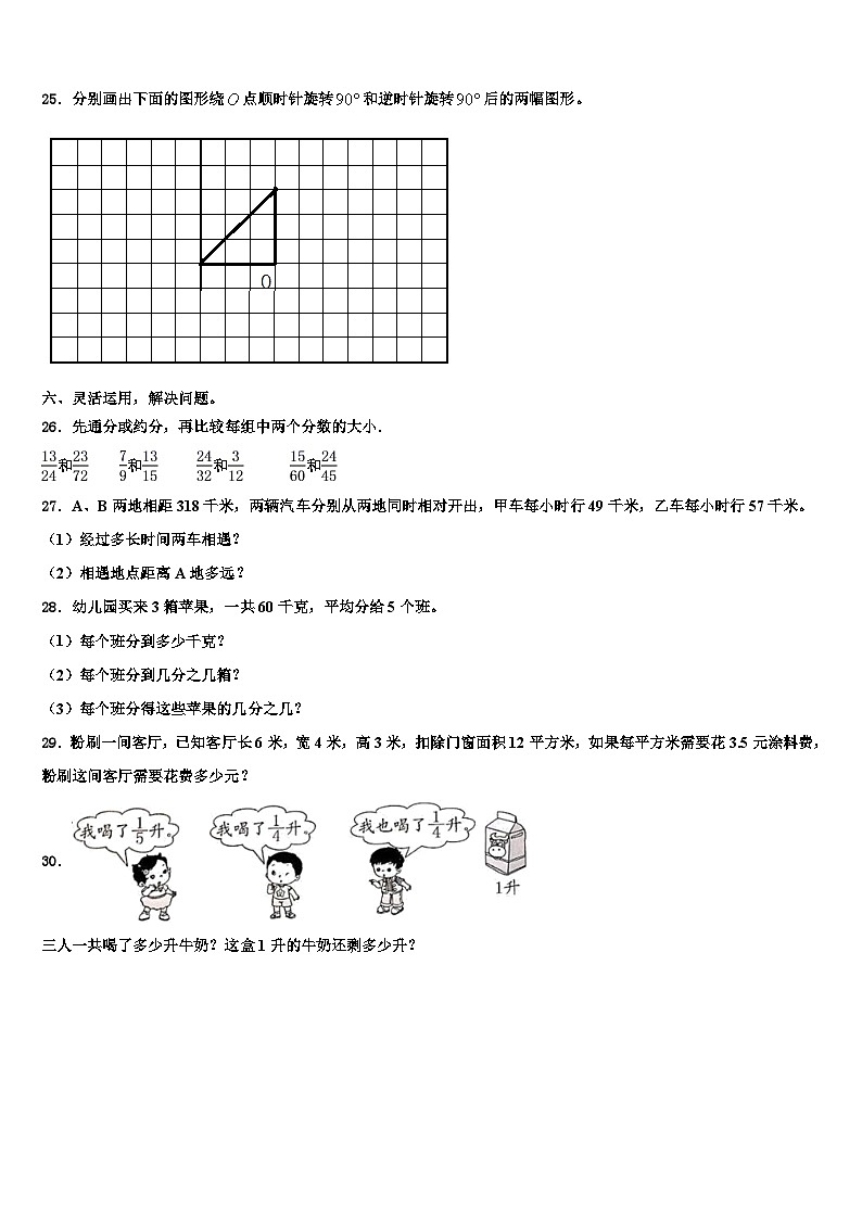 宜昌市兴山县2023年六年级数学第二学期期末考试模拟试题含解析第3页