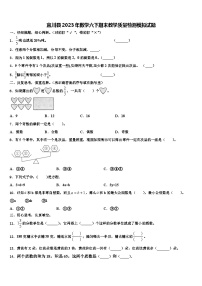 宜川县2023年数学六下期末教学质量检测模拟试题含解析