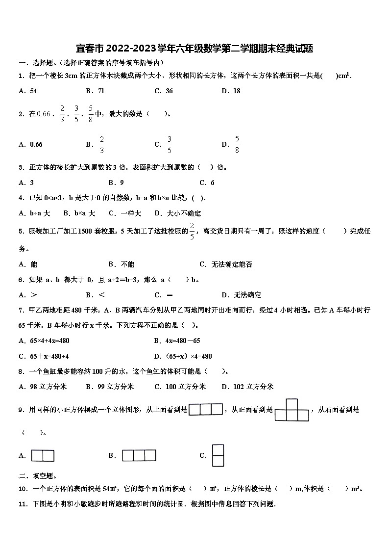宜春市2022-2023学年六年级数学第二学期期末经典试题含解析01