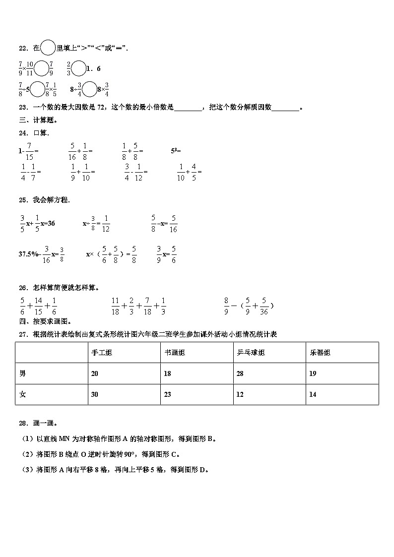 宜春市2022-2023学年六年级数学第二学期期末经典试题含解析03