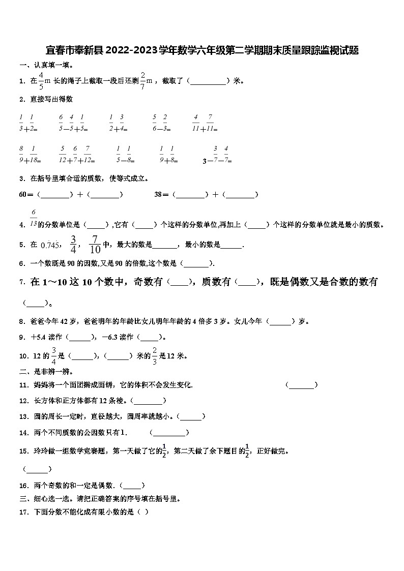 宜春市奉新县2022-2023学年数学六年级第二学期期末质量跟踪监视试题含解析01