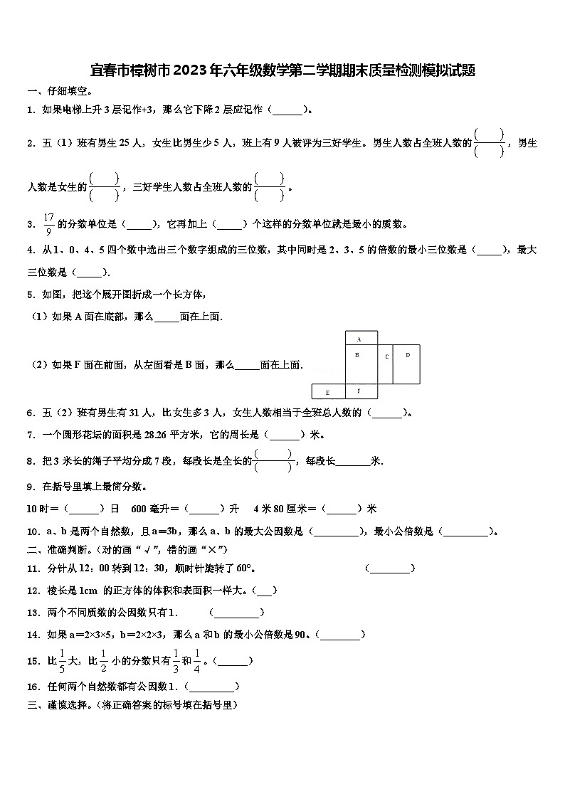 宜春市樟树市2023年六年级数学第二学期期末质量检测模拟试题含解析01