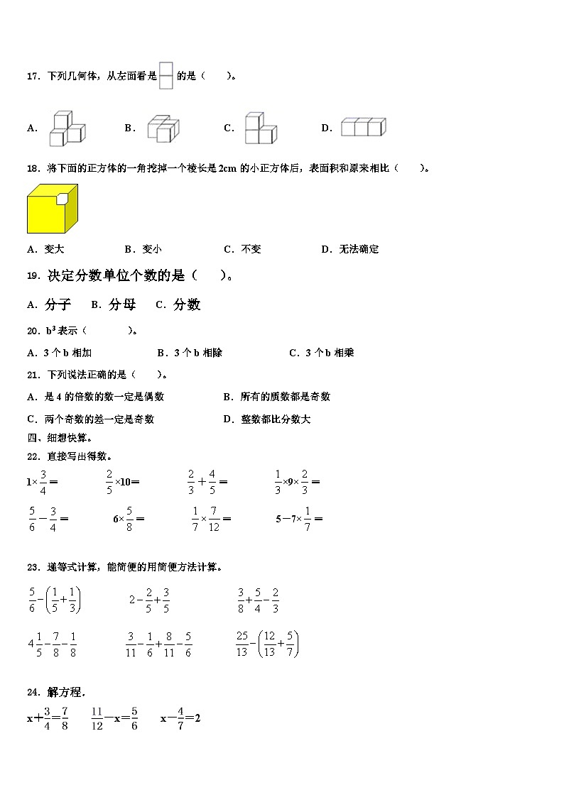 宜春市樟树市2023年六年级数学第二学期期末质量检测模拟试题含解析02