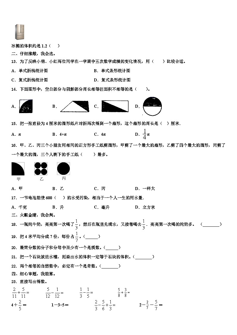 宜君县2022-2023学年六年级数学第二学期期末监测试题含解析第2页