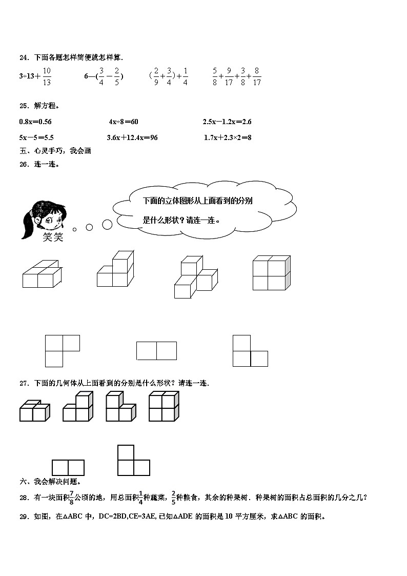 宜君县2022-2023学年六年级数学第二学期期末监测试题含解析第3页