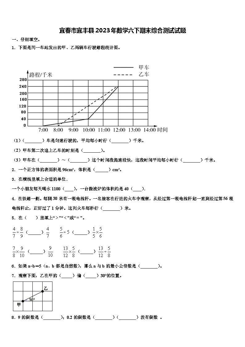 宜春市宜丰县2023年数学六下期末综合测试试题含解析01