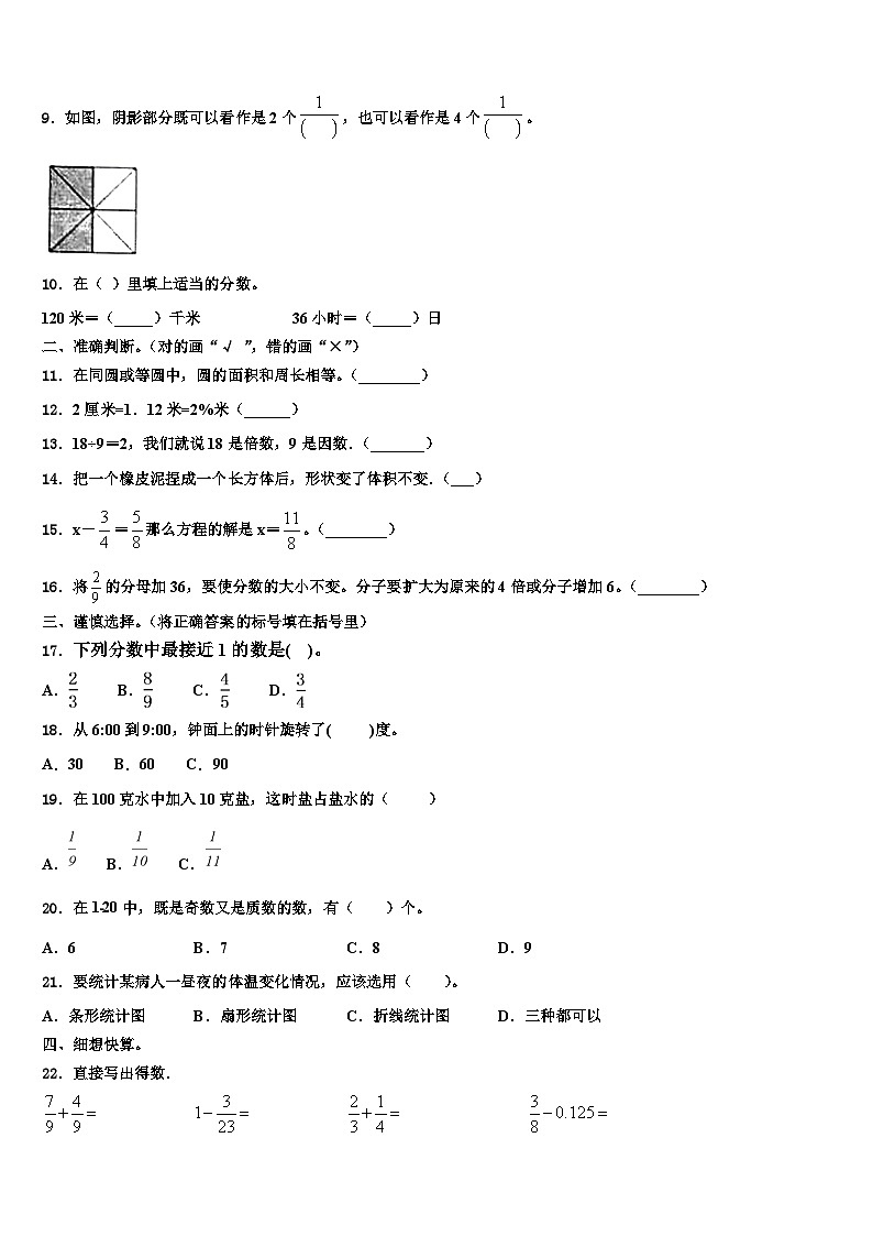 宜春市宜丰县2023年数学六下期末综合测试试题含解析02