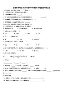 宜春市袁州区2023年数学六年级第二学期期末考试试题含解析