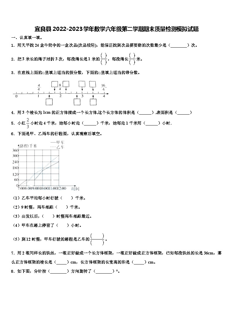 宜良县2022-2023学年数学六年级第二学期期末质量检测模拟试题含解析01